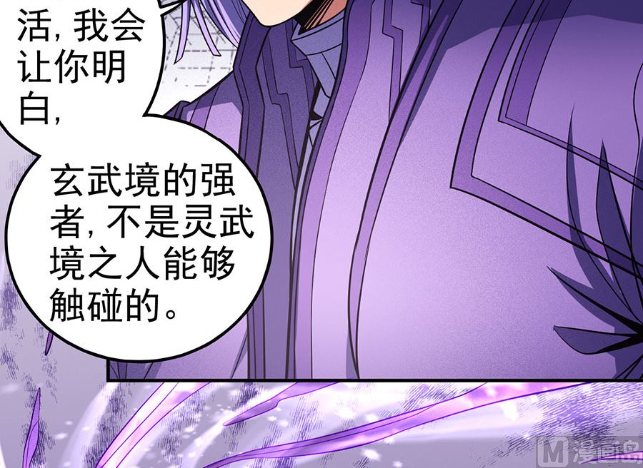 《绝世武神》漫画最新章节第105话 朝阳之剑（1）免费下拉式在线观看章节第【40】张图片