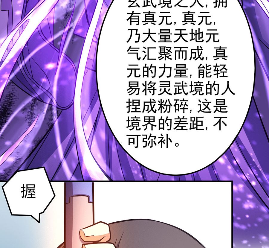 《绝世武神》漫画最新章节第105话 朝阳之剑（1）免费下拉式在线观看章节第【42】张图片