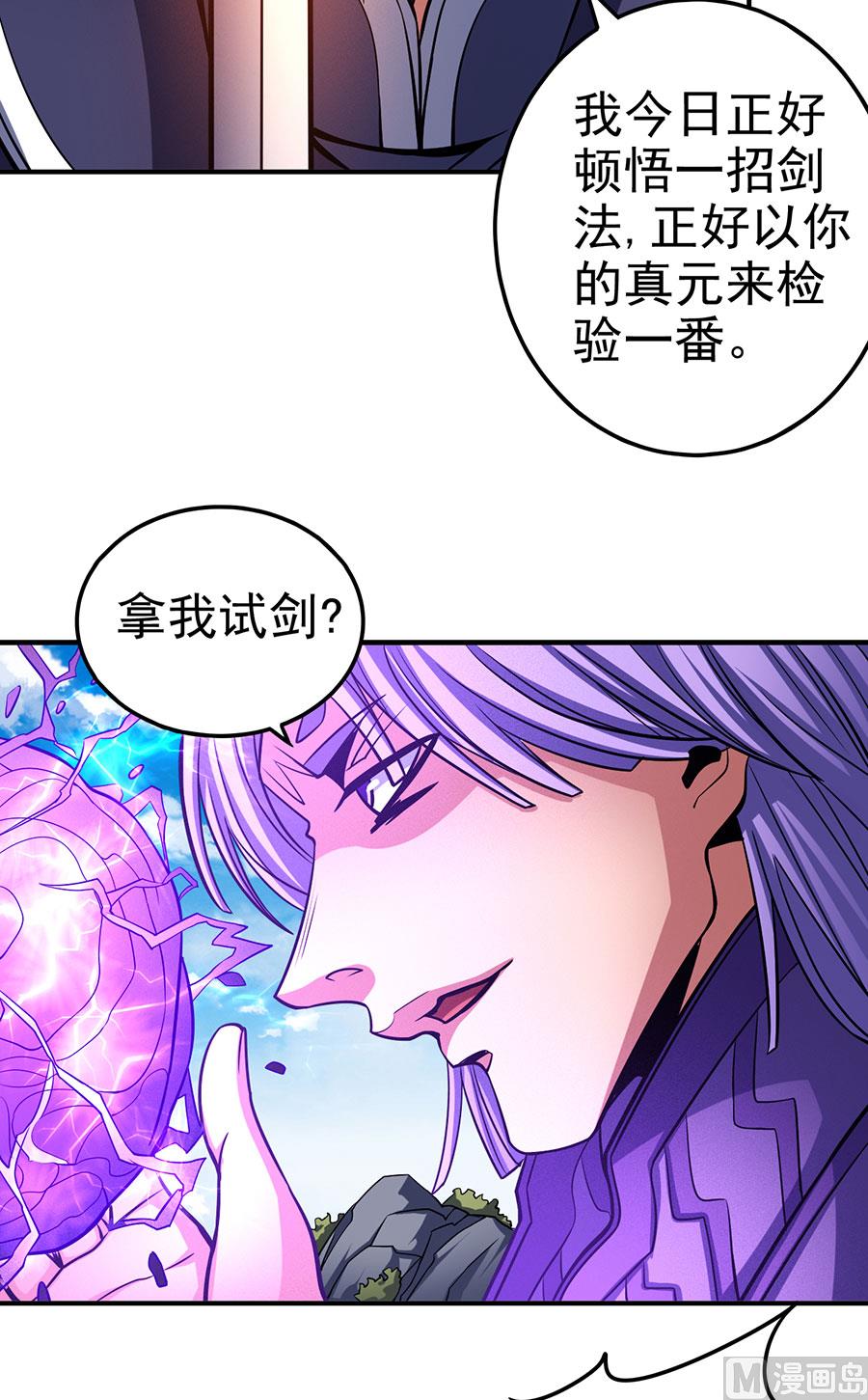 《绝世武神》漫画最新章节第105话 朝阳之剑（1）免费下拉式在线观看章节第【44】张图片