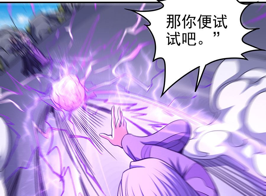 《绝世武神》漫画最新章节第105话 朝阳之剑（1）免费下拉式在线观看章节第【45】张图片