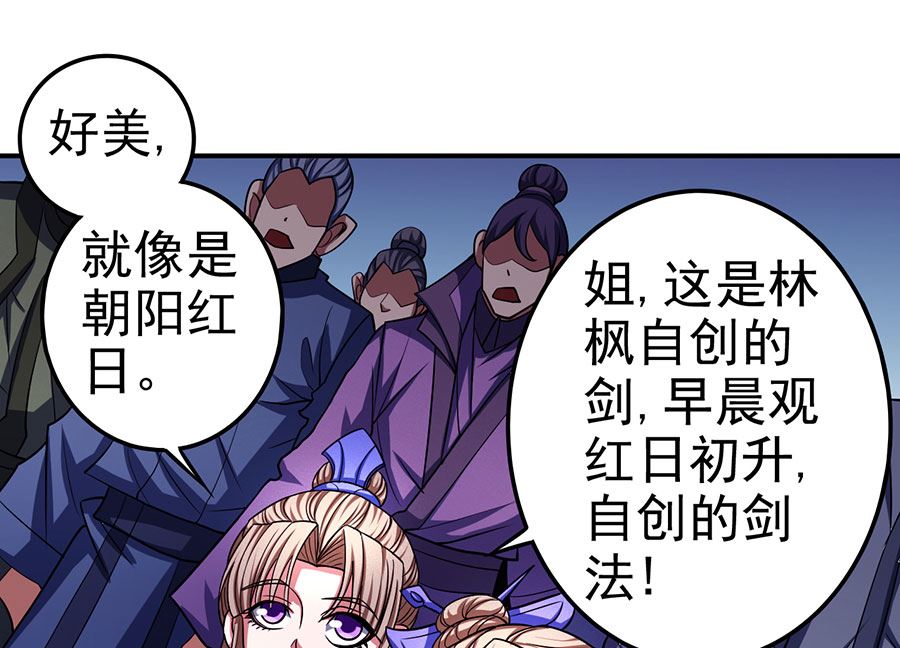 《绝世武神》漫画最新章节第105话 朝阳之剑（1）免费下拉式在线观看章节第【52】张图片