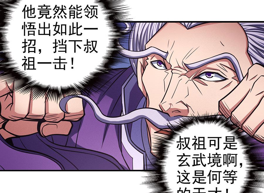 《绝世武神》漫画最新章节第105话 朝阳之剑（2）免费下拉式在线观看章节第【10】张图片