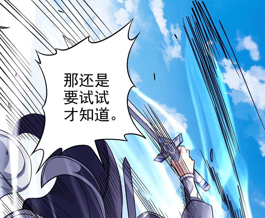 《绝世武神》漫画最新章节第105话 朝阳之剑（3）免费下拉式在线观看章节第【36】张图片