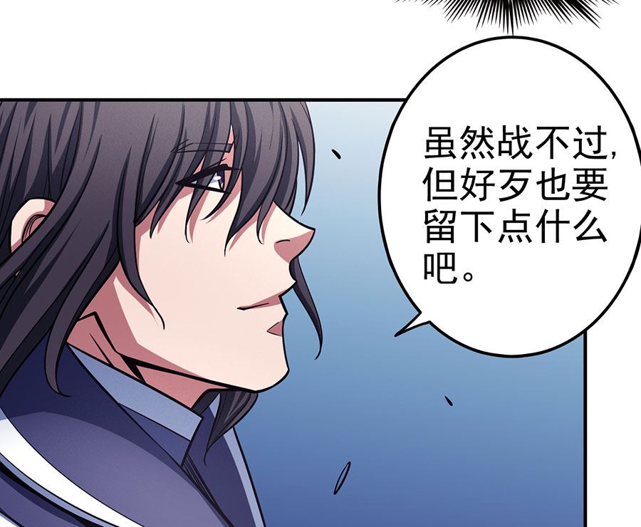 《绝世武神》漫画最新章节第105话 朝阳之剑（3）免费下拉式在线观看章节第【53】张图片