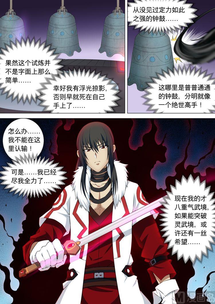 《绝世武神》漫画最新章节第33话  绝壁钟鼓 3免费下拉式在线观看章节第【2】张图片