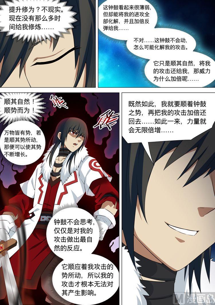 《绝世武神》漫画最新章节第33话  绝壁钟鼓 3免费下拉式在线观看章节第【3】张图片