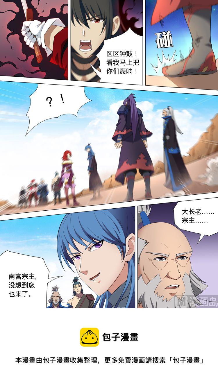 《绝世武神》漫画最新章节第33话  绝壁钟鼓 3免费下拉式在线观看章节第【5】张图片