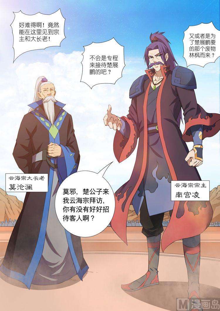 《绝世武神》漫画最新章节第33话  绝壁钟鼓 3免费下拉式在线观看章节第【6】张图片