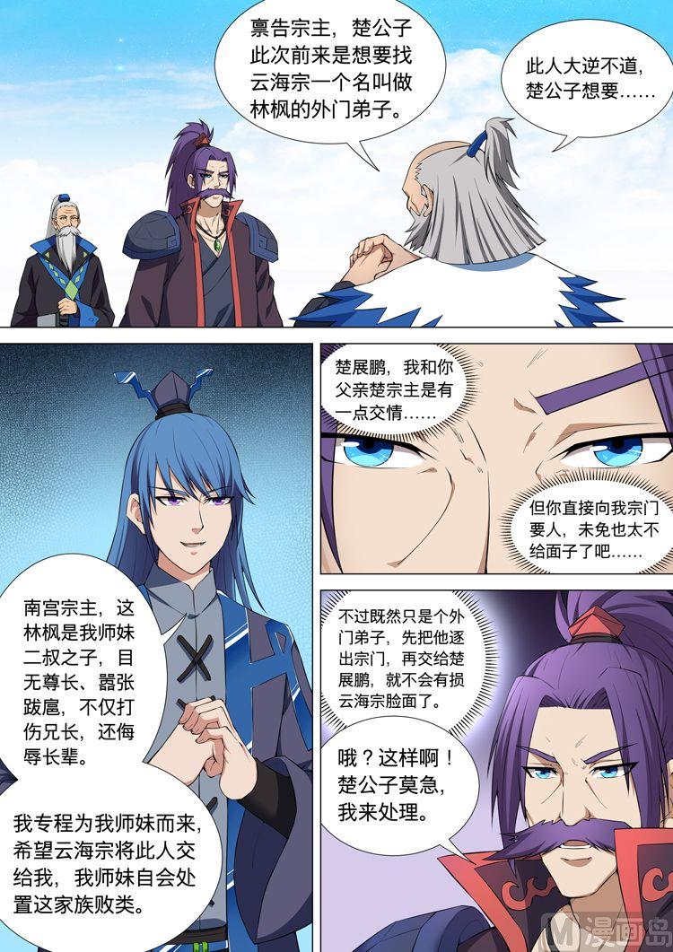 《绝世武神》漫画最新章节第33话  绝壁钟鼓 3免费下拉式在线观看章节第【7】张图片