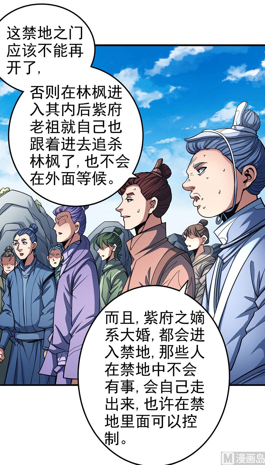 《绝世武神》漫画最新章节第107话 恐怖的强者（2）免费下拉式在线观看章节第【4】张图片