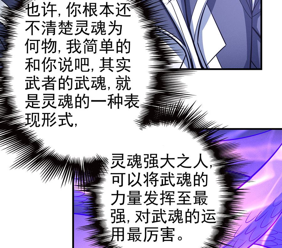 《绝世武神》漫画最新章节第107话 恐怖的强者（2）免费下拉式在线观看章节第【47】张图片