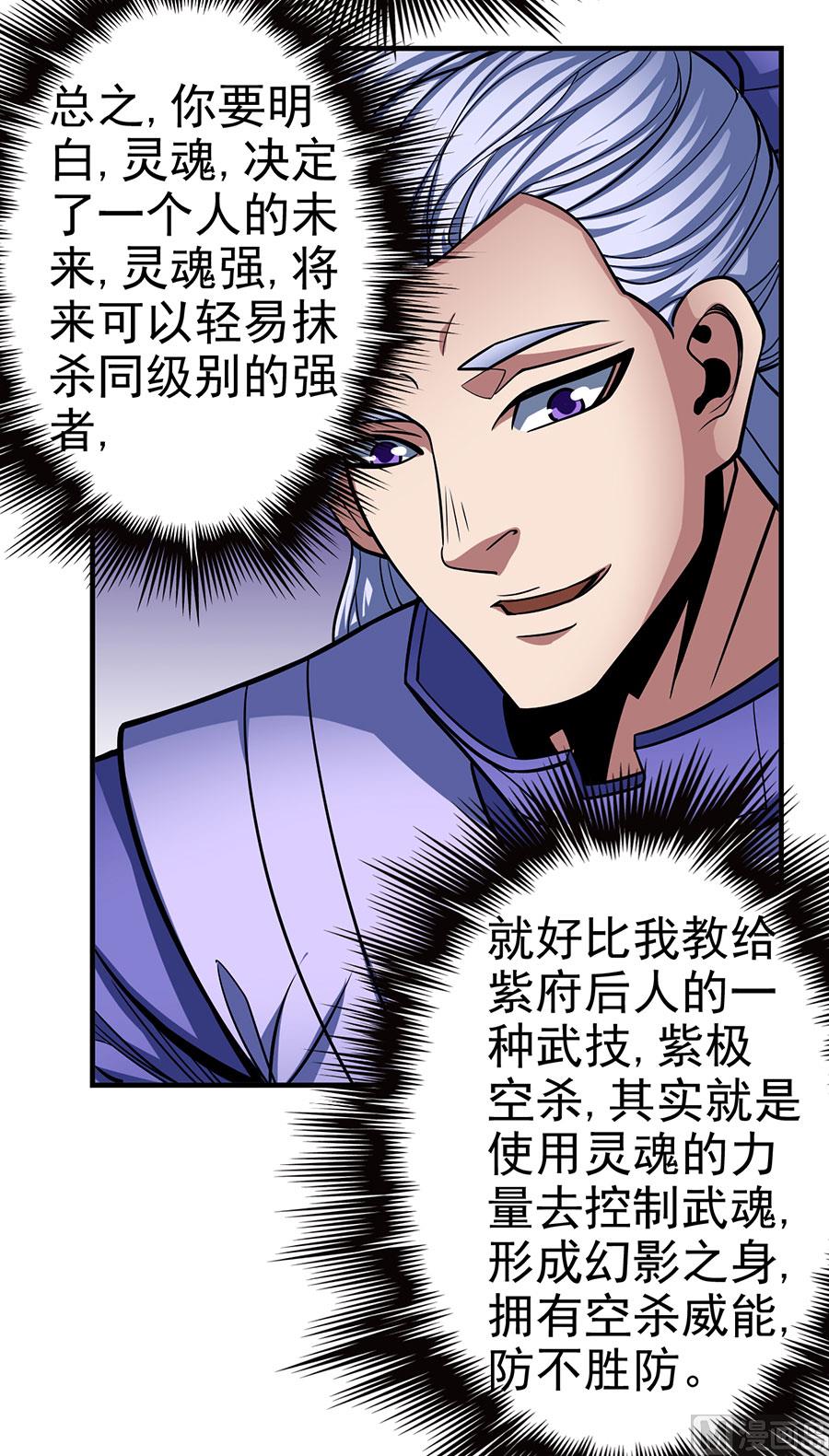 《绝世武神》漫画最新章节第107话 恐怖的强者（2）免费下拉式在线观看章节第【52】张图片