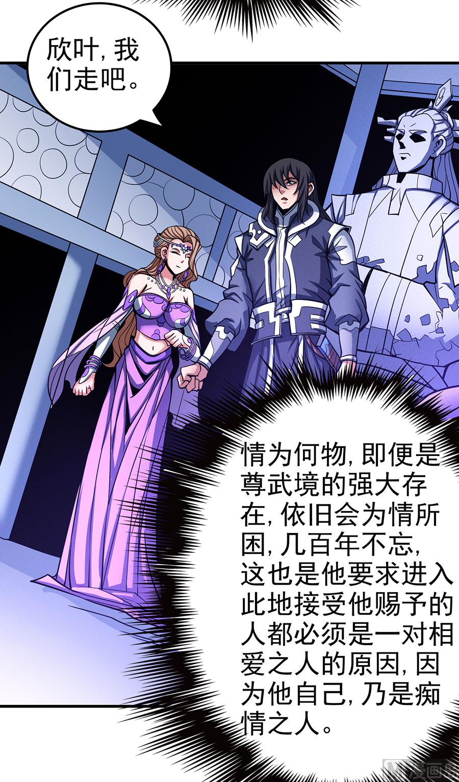 《绝世武神》漫画最新章节第107话 恐怖的强者（3）免费下拉式在线观看章节第【20】张图片