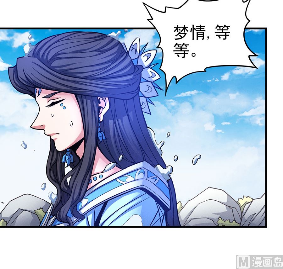 《绝世武神》漫画最新章节第107话 恐怖的强者（3）免费下拉式在线观看章节第【41】张图片