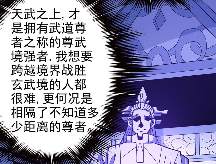 《绝世武神》漫画最新章节第107话 恐怖的强者（3）免费下拉式在线观看章节第【8】张图片