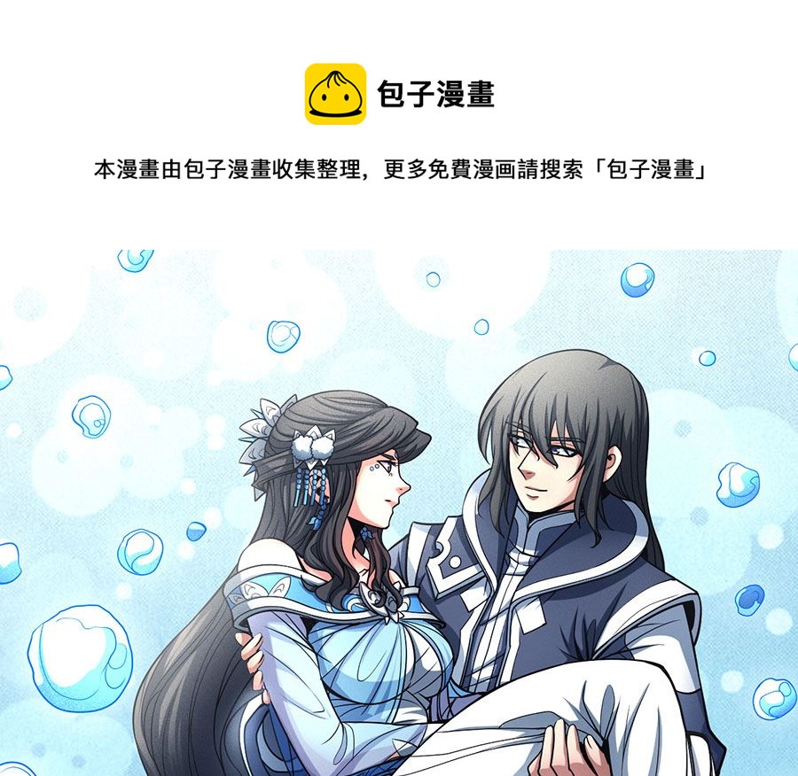 《绝世武神》漫画最新章节第108话 禁地温情（1）免费下拉式在线观看章节第【1】张图片