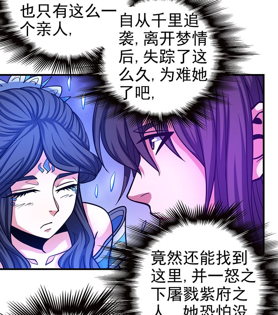 《绝世武神》漫画最新章节第108话 禁地温情（1）免费下拉式在线观看章节第【14】张图片