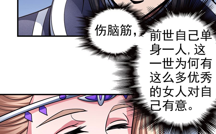 《绝世武神》漫画最新章节第108话 禁地温情（1）免费下拉式在线观看章节第【35】张图片