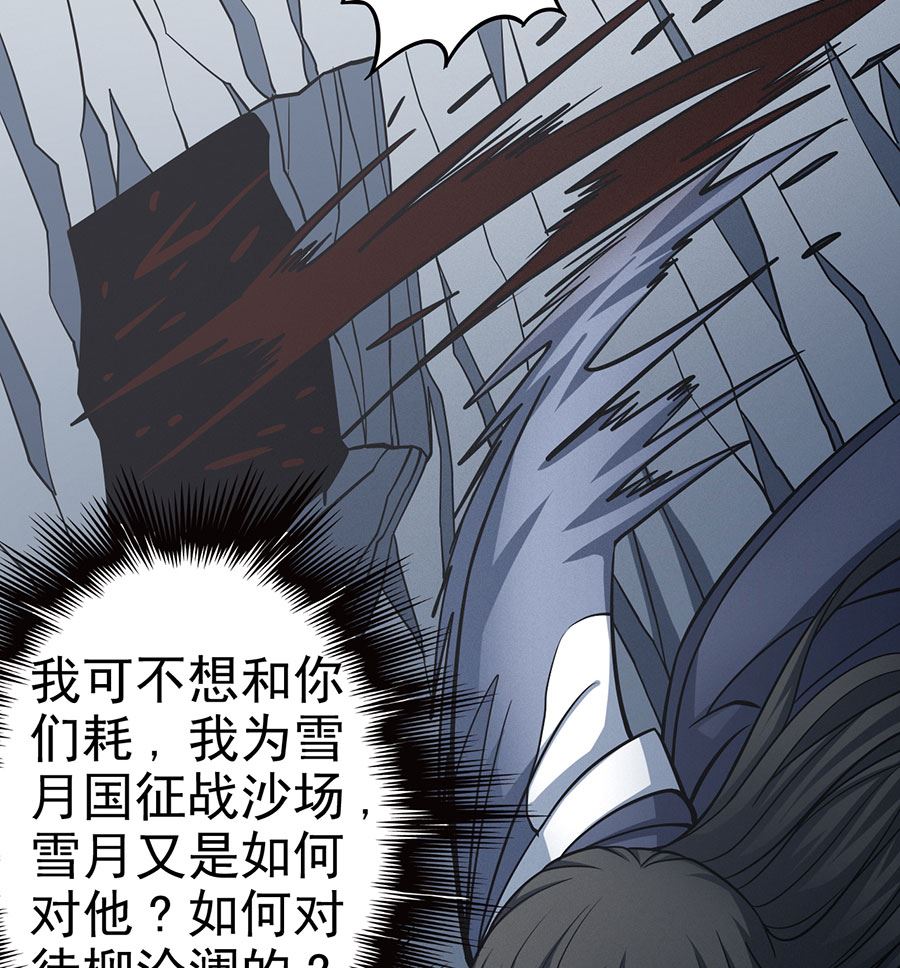 《绝世武神》漫画最新章节第108话 禁地温情（2）免费下拉式在线观看章节第【17】张图片