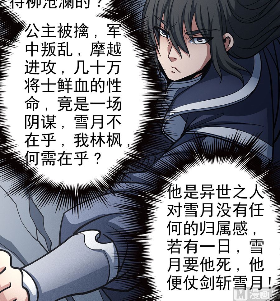 《绝世武神》漫画最新章节第108话 禁地温情（2）免费下拉式在线观看章节第【18】张图片