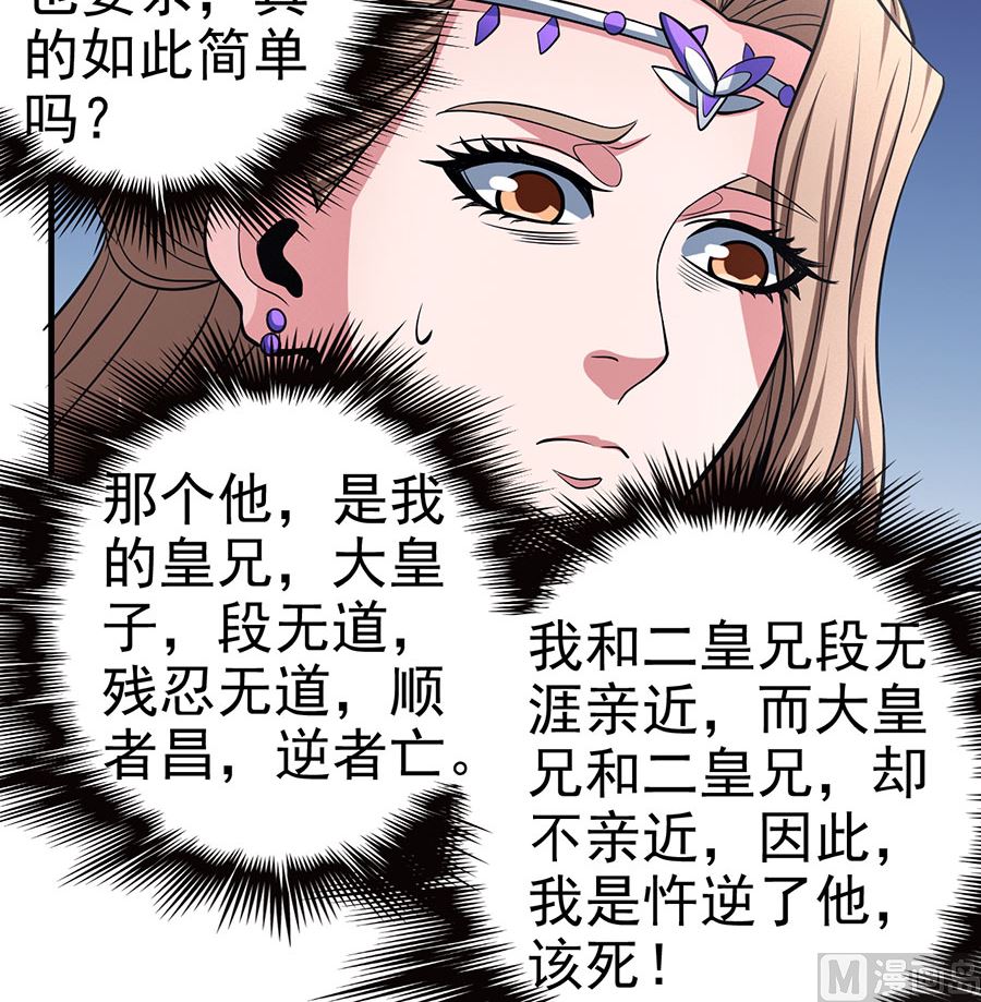 《绝世武神》漫画最新章节第108话 禁地温情（3）免费下拉式在线观看章节第【34】张图片