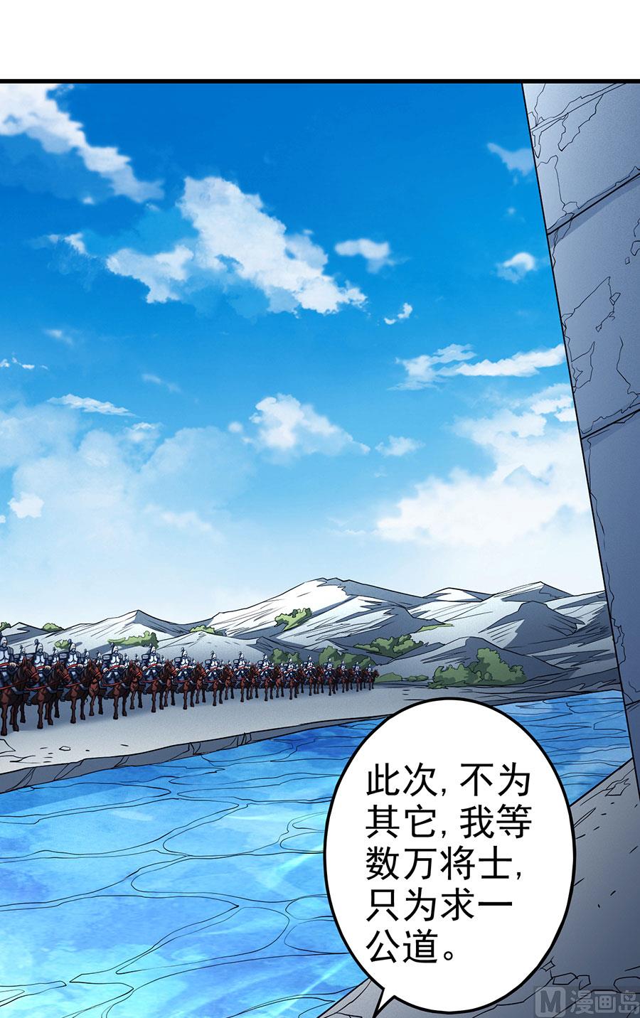 《绝世武神》漫画最新章节第109话 诛杀统领（1）免费下拉式在线观看章节第【4】张图片