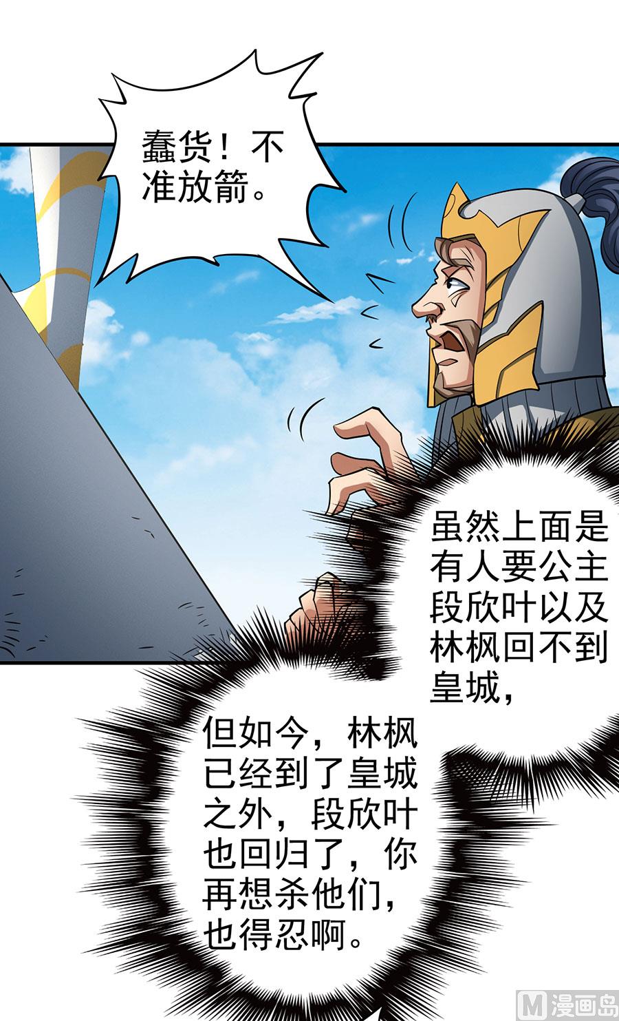 《绝世武神》漫画最新章节第109话 诛杀统领（1）免费下拉式在线观看章节第【42】张图片