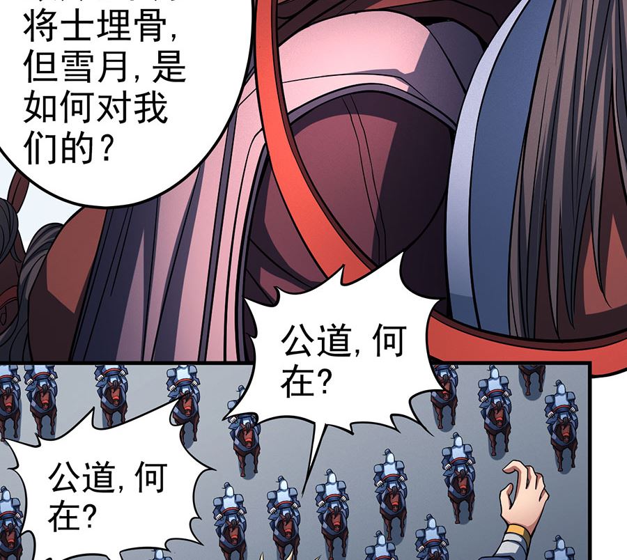 《绝世武神》漫画最新章节第109话 诛杀统领（1）免费下拉式在线观看章节第【6】张图片