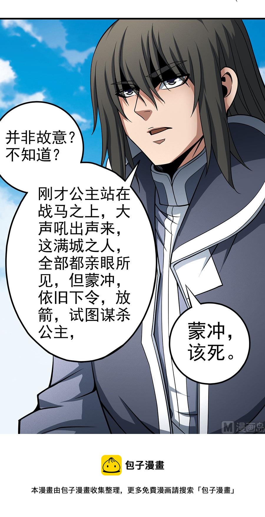 《绝世武神》漫画最新章节第109话 诛杀统领（1）免费下拉式在线观看章节第【61】张图片