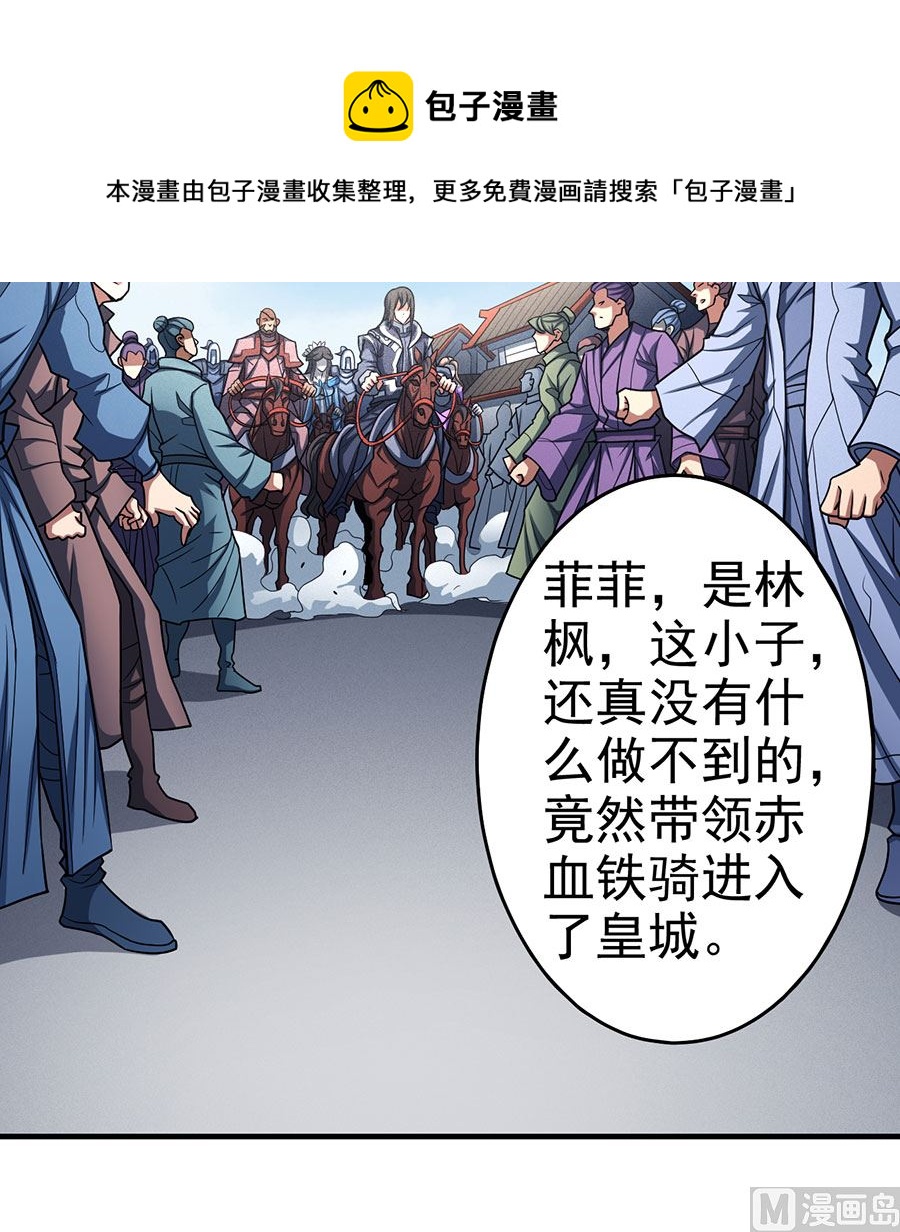 《绝世武神》漫画最新章节第109话 诛杀统领（3）免费下拉式在线观看章节第【40】张图片