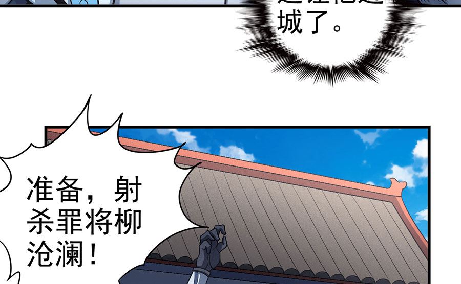 《绝世武神》漫画最新章节第109话 诛杀统领（3）免费下拉式在线观看章节第【44】张图片