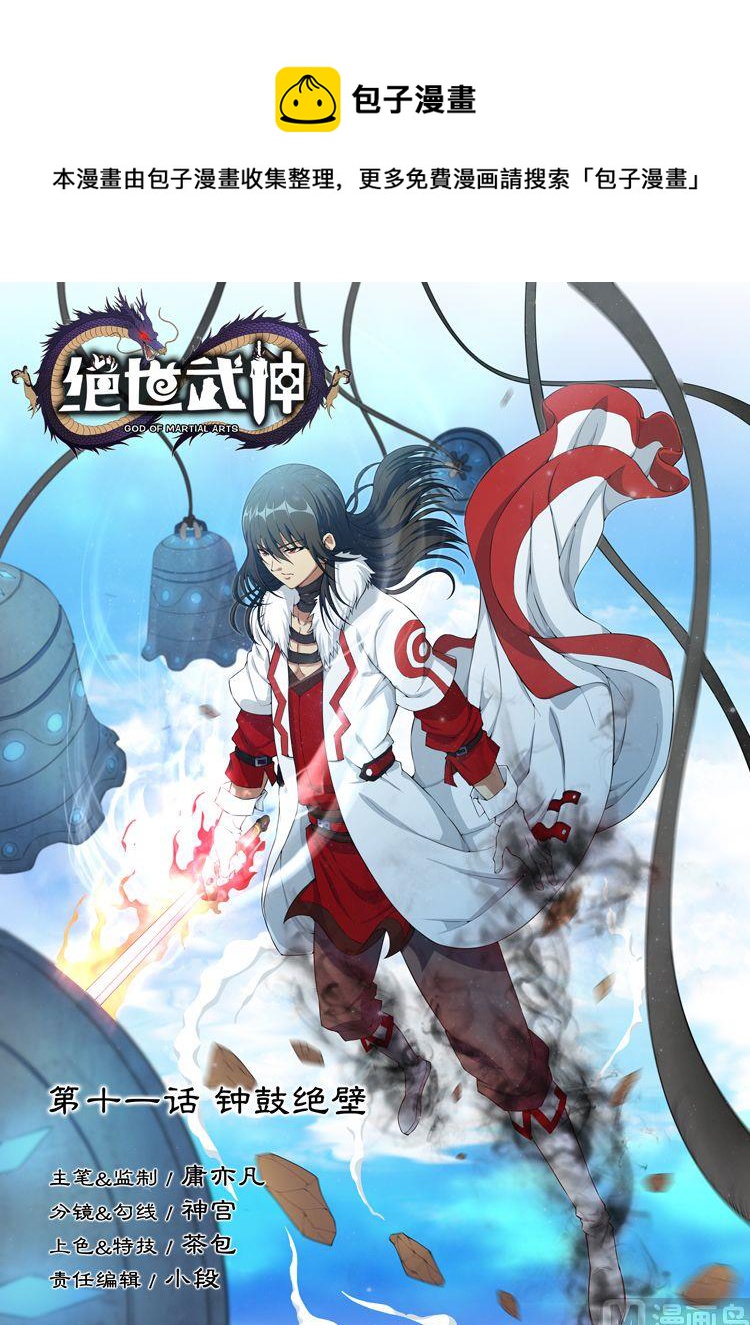 《绝世武神》漫画最新章节第34话  争锋相对 1免费下拉式在线观看章节第【1】张图片