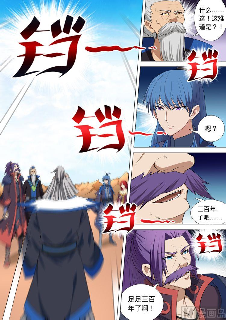 《绝世武神》漫画最新章节第34话  争锋相对 1免费下拉式在线观看章节第【2】张图片