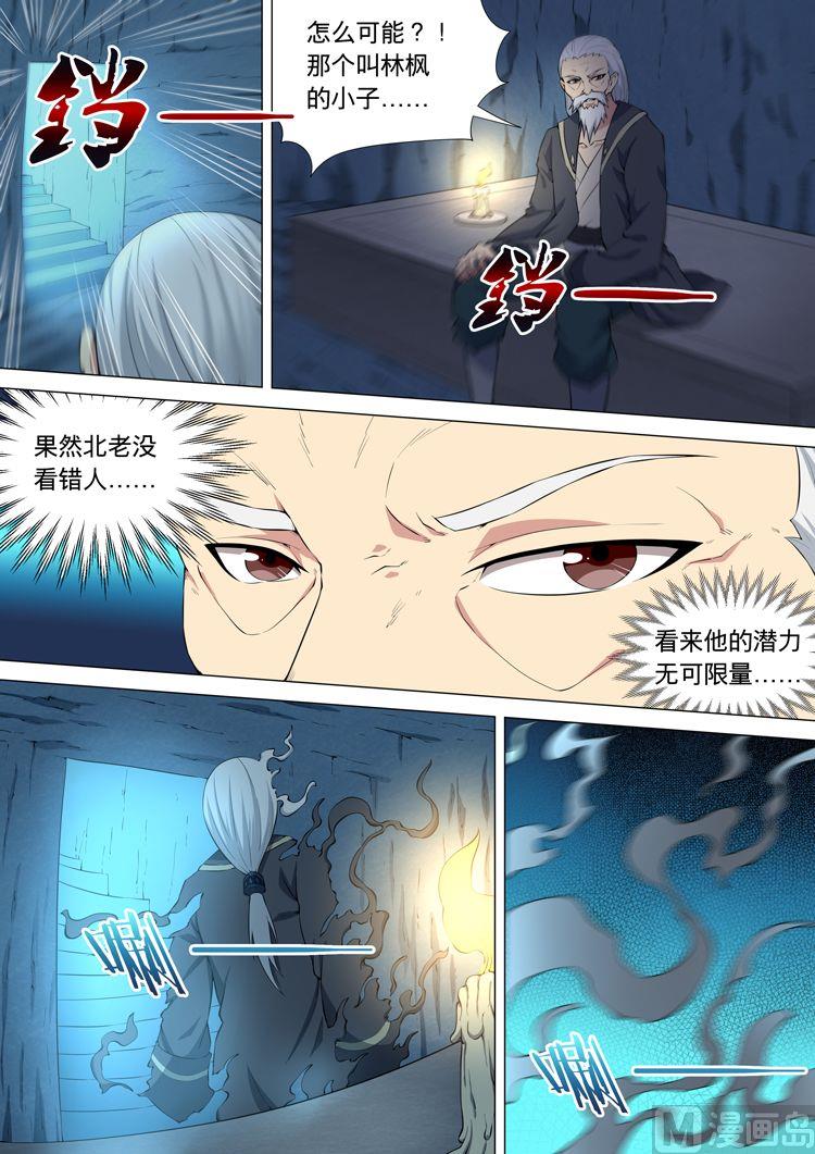 《绝世武神》漫画最新章节第34话  争锋相对 1免费下拉式在线观看章节第【3】张图片