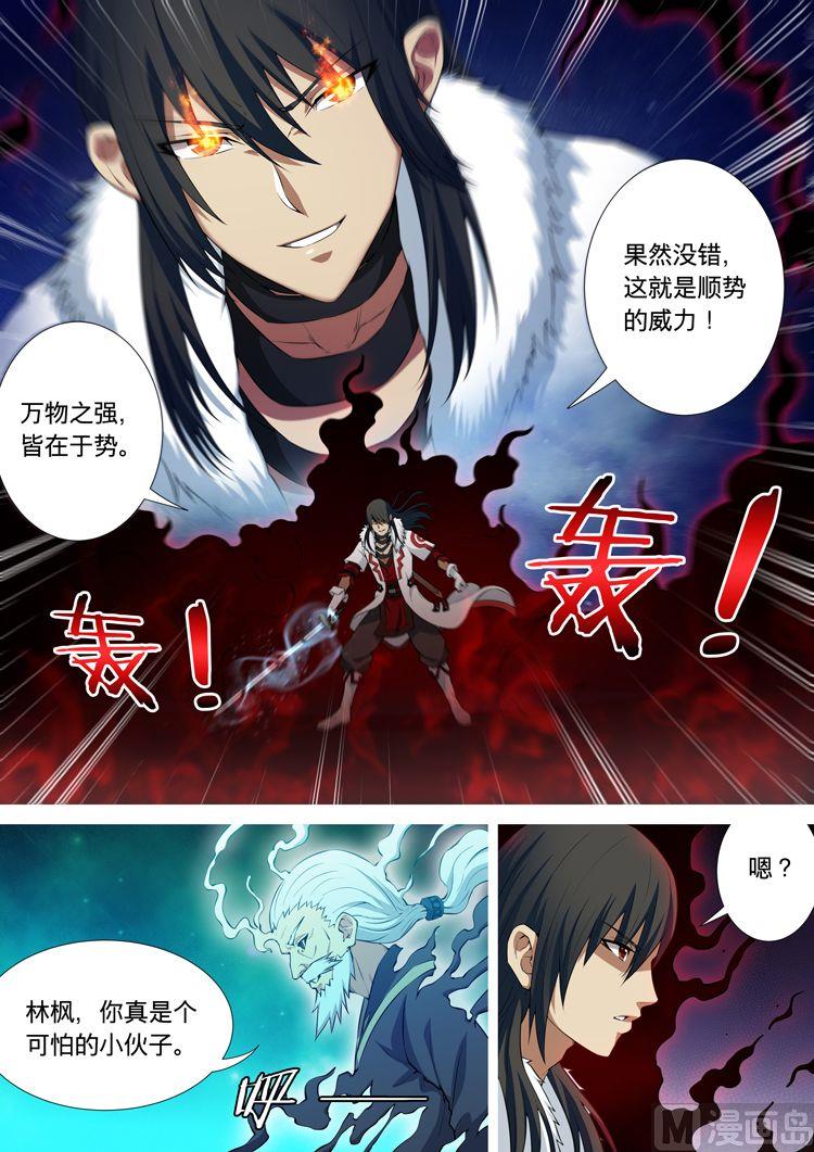 《绝世武神》漫画最新章节第34话  争锋相对 1免费下拉式在线观看章节第【4】张图片