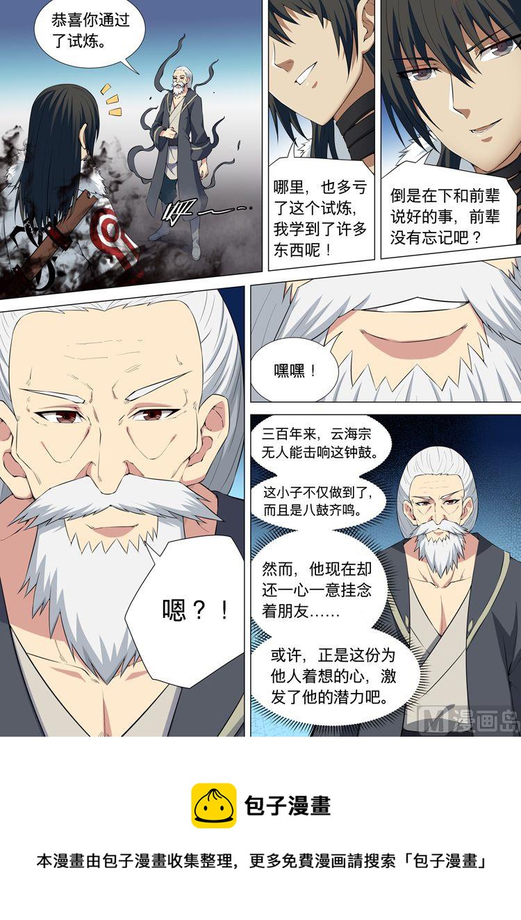 《绝世武神》漫画最新章节第34话  争锋相对 1免费下拉式在线观看章节第【5】张图片