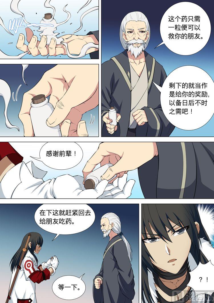 《绝世武神》漫画最新章节第34话  争锋相对 1免费下拉式在线观看章节第【6】张图片