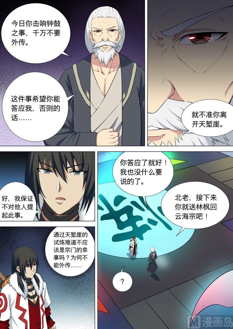 《绝世武神》漫画最新章节第34话  争锋相对 1免费下拉式在线观看章节第【7】张图片