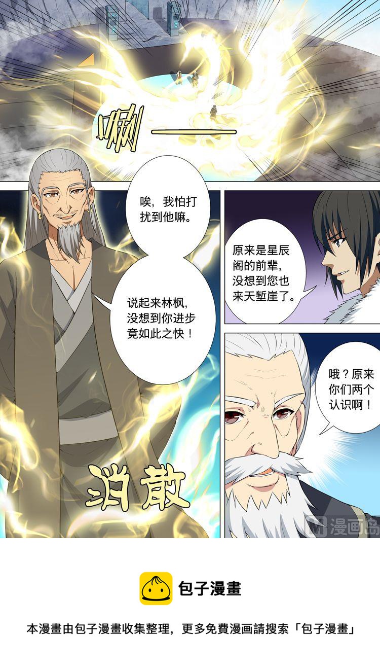 《绝世武神》漫画最新章节第34话  争锋相对 1免费下拉式在线观看章节第【9】张图片