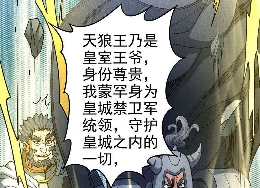 《绝世武神》漫画最新章节第111话 封侯拜相（1）免费下拉式在线观看章节第【11】张图片