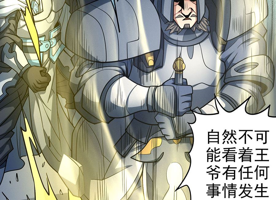 《绝世武神》漫画最新章节第111话 封侯拜相（1）免费下拉式在线观看章节第【12】张图片