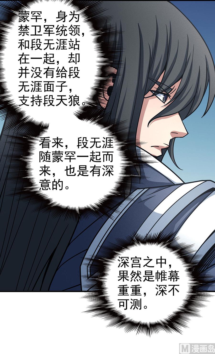 《绝世武神》漫画最新章节第111话 封侯拜相（1）免费下拉式在线观看章节第【14】张图片