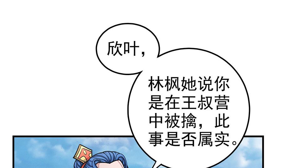 《绝世武神》漫画最新章节第111话 封侯拜相（1）免费下拉式在线观看章节第【16】张图片