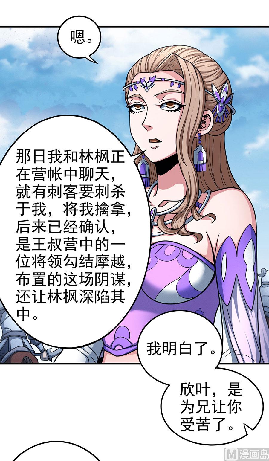 《绝世武神》漫画最新章节第111话 封侯拜相（1）免费下拉式在线观看章节第【19】张图片