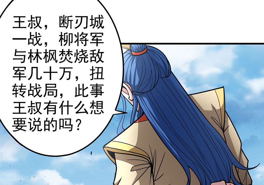 《绝世武神》漫画最新章节第111话 封侯拜相（1）免费下拉式在线观看章节第【20】张图片