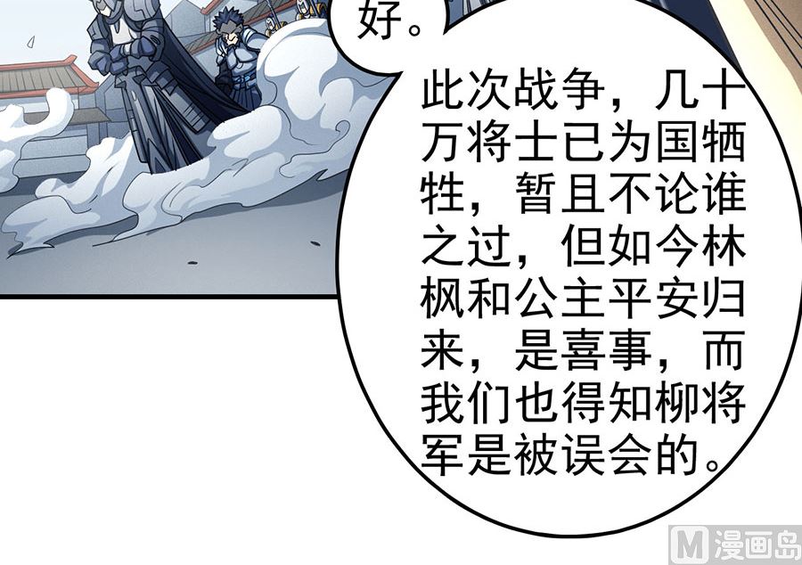 《绝世武神》漫画最新章节第111话 封侯拜相（1）免费下拉式在线观看章节第【22】张图片