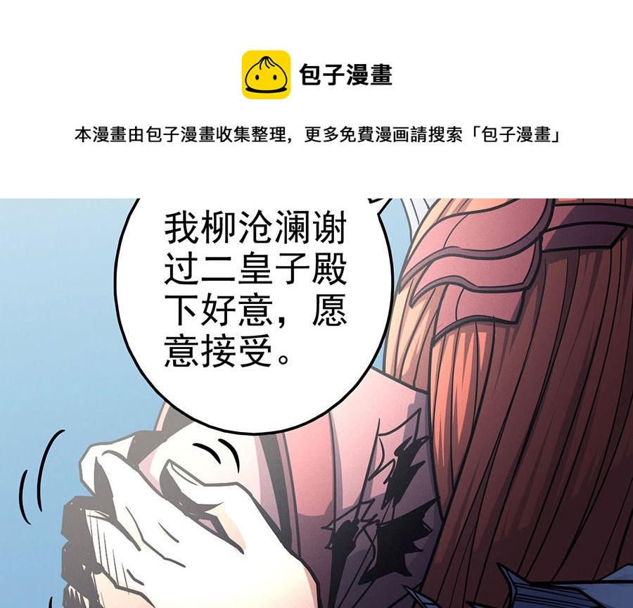 《绝世武神》漫画最新章节第111话 封侯拜相（1）免费下拉式在线观看章节第【28】张图片