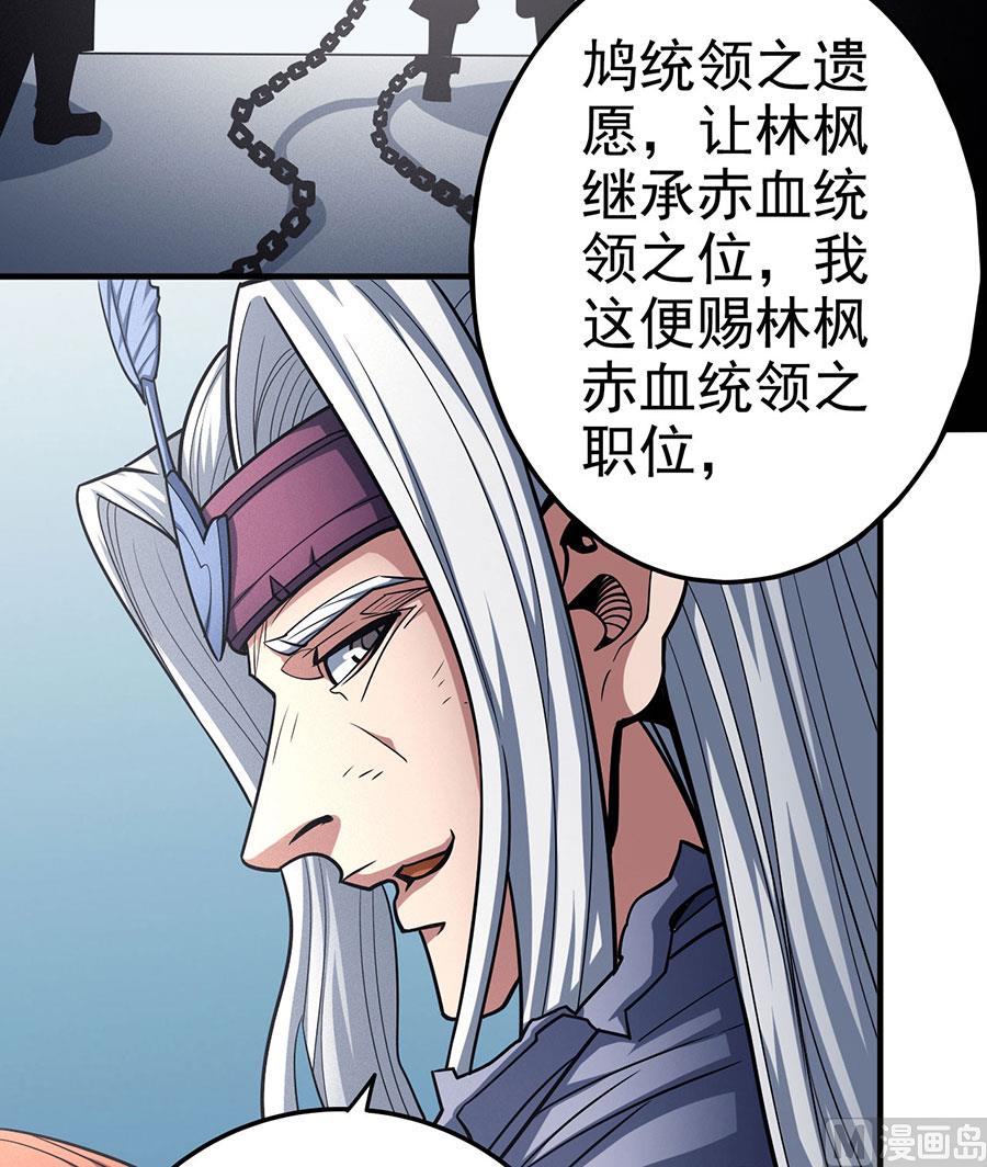 《绝世武神》漫画最新章节第111话 封侯拜相（1）免费下拉式在线观看章节第【34】张图片