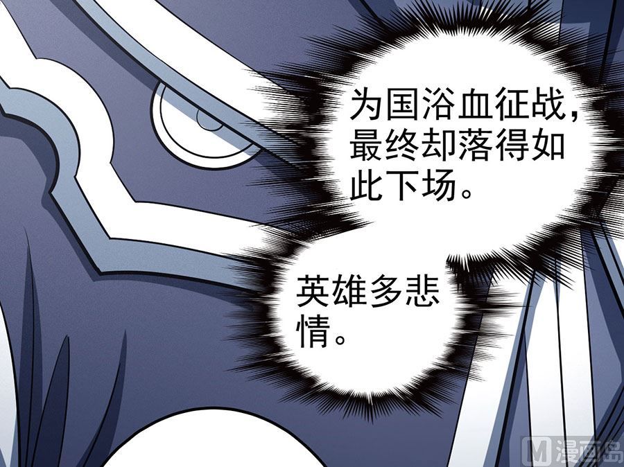 《绝世武神》漫画最新章节第111话 封侯拜相（1）免费下拉式在线观看章节第【37】张图片