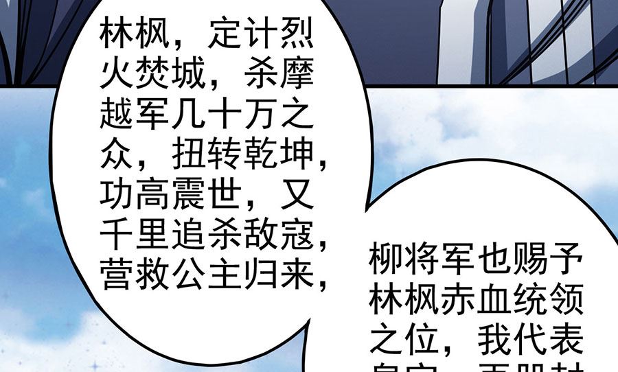 《绝世武神》漫画最新章节第111话 封侯拜相（1）免费下拉式在线观看章节第【38】张图片